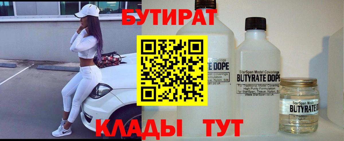 БУТИРАТ 1.4BDO Курчалой