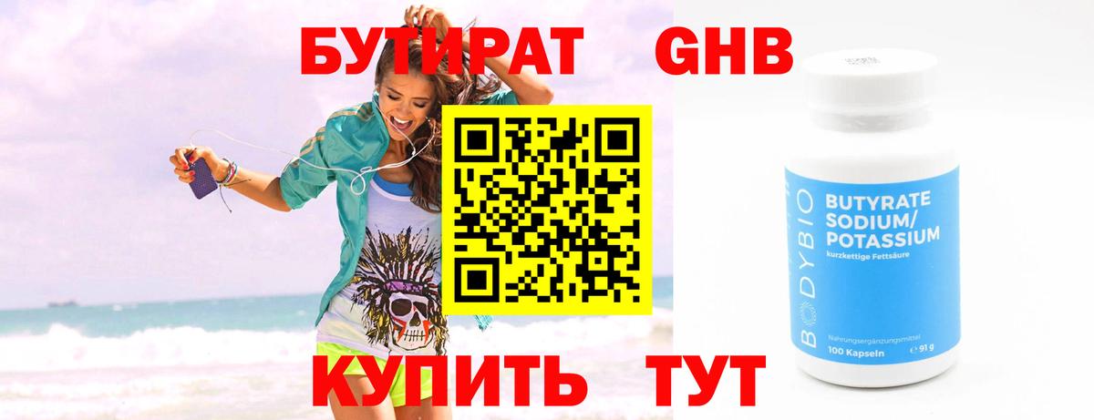 БУТИРАТ жидкий экстази  Вход с VPN  Курчалой 