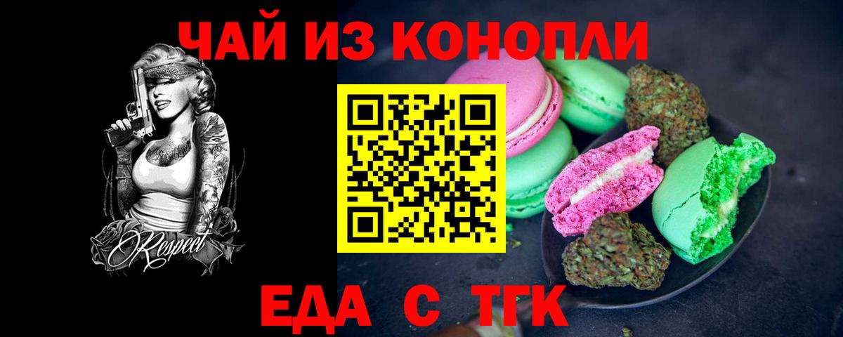 Еда ТГК марихуана  Вход с VPN  Курчалой 