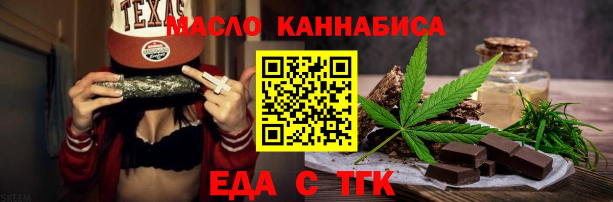 Еда ТГК марихуана Курчалой