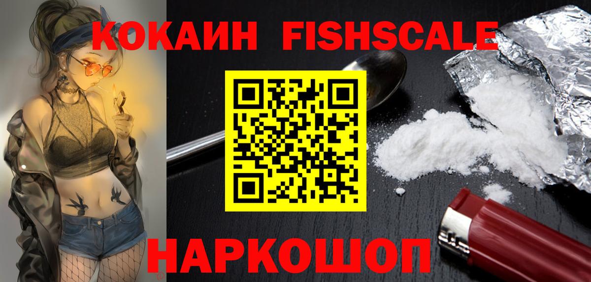 Курчалой  КОКАИН FishScale  Вход с VPN  Cocaine Перу 