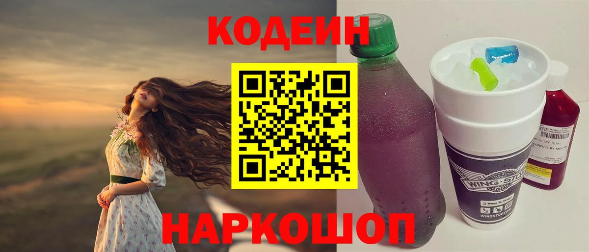 Кодеин напиток Lean (лин)  Вход с VPN  Курчалой  Кодеиновый сироп Lean напиток Lean (лин) 