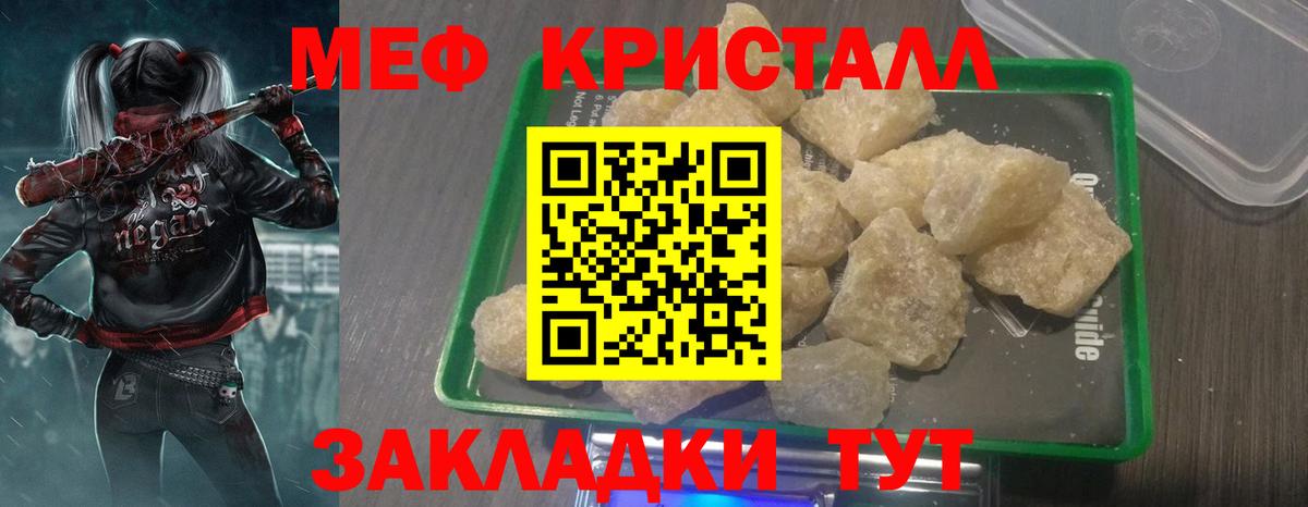Меф  Меф кристаллы  Вход с VPN  Мефедрон  Курчалой  МЯУ-МЯУ кристаллы 