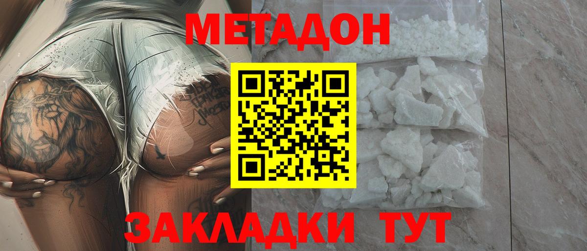 МЕТАДОН белоснежный Курчалой